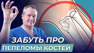 Как ускорить заживление переломов костей: советы врача