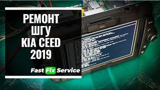 Ремонт Штатной автомагнитолы KIA CEED 2019 (LAN6003EKJD)