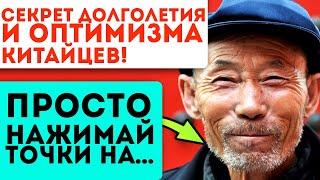 7 волшебных точек от китайских долгожителей! Просто нажми и через 5 минут увидишь как…