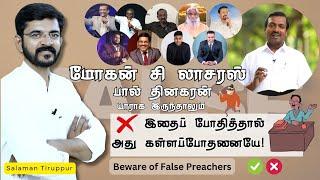 2 வகையான கள்ள போதகங்கள் /  சாலமன் திருப்பூர்