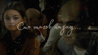 Bellflower//Красные браслеты//Лео и Эмма//Leo and Emma//Red bracelets//Cто шагов назад