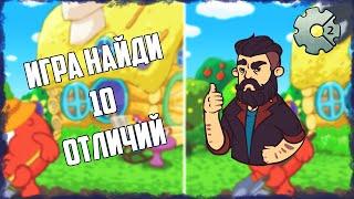 Как сделать игру по типу Найди 10 отличий, найди отличия.  Construct 2 Уроки