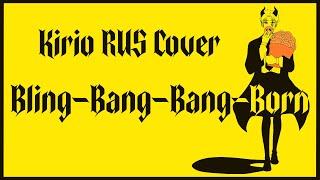 [Магия и мускулы OP2] Creepy Nuts - Bling-Bang-Bang-Born (Kirio Rus Cover)