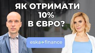  Як заробити 10% в євро?  Облігації ESKA Finance