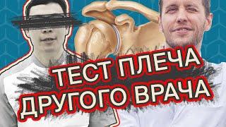 Узнай, почему БОЛЯТ ТВОИ ПЛЕЧИ | Что не так с нашим врачом