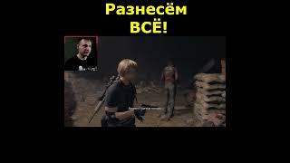 Давай пошалим!  ► Resident Evil 4 remake