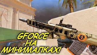 Я В ШОКЕ!! Попробовал Gforce Arms на минималках! САЙГА SPIKE в WARFACE 2023