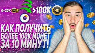 КАК ЗАРАБОТАТЬ МОНЕТЫ FIFA 22 ULTIMATE TEAM НА СБЧ (SBC)