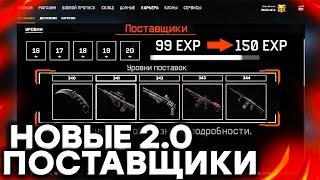 НОВЫЕ ПОСТАВЩИКИ 2.0 В WARFACE СИСТЕМА ПРОКАЧКИ - Улучшение Старого Оружия