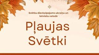 Pļaujas svētki kopā ar ukraiņu draudzi (22.09.2024)