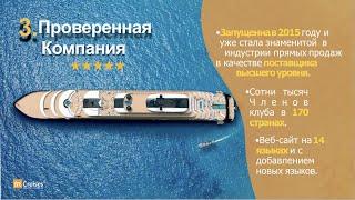 НОВАЯ ПРЕЗЕНТАЦИЯ КРУИЗНОГО КЛУБА INCRUISES- 2019!