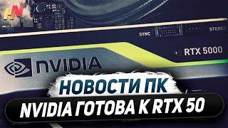 Влияние Nvidia, скоро RTX 5000, четыре RDNA 4, дефицит Ryzen 9800X3D