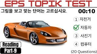 EPS TOPIK  Reading Test Part-9 | Learn Korean For Beginners | English Korean UBT CBT & TOPIK TEST