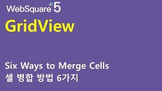 GridView - 6 Ways to Merge | GridView | WebSquare5 - Quick Guide