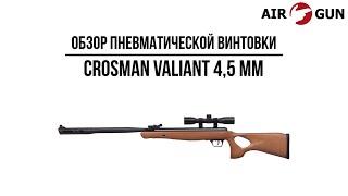 Пневматическая винтовка Crosman Valiant 4,5 мм