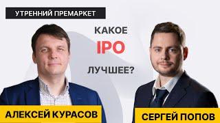 Бум IPO на рынке РФ. Как правильно выбрать перспективные акции?