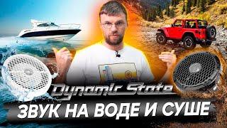 Водонепроницаемые новинки от Dynamic state! Линейки NAUTICA и TRITON - Для тех кто всегда в движении