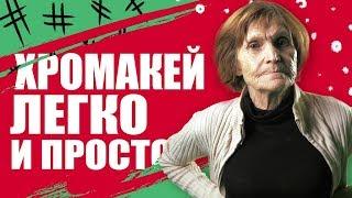 Профессиональный хромакей за 5 минут