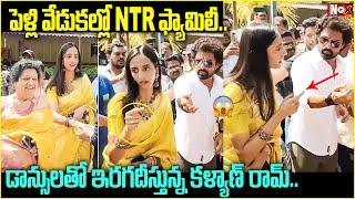 డాన్సులతో ఇరగదీస్తున్న కళ్యాణ్ రామ్..| NTR Wife Pranathi & Kalyanram Attends Marriage At Gannavaram