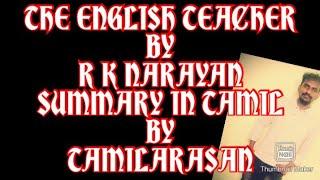 THE ENGLISH TEACHER SUMMARY IN TAMIL BY R K NARAYAN