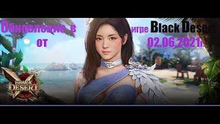 Игра Black Desert. Контент Барьера вторжения. Шоп:Мажордом Себастьян. Итем для улучшения пояса.