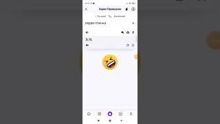 перевод Яндекс алисы серая птичка на китайском языке