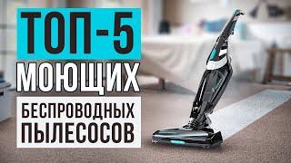 ТОП-5 лучших моющих беспроводных пылесосов: Xiaomi, Bissell, Atvel, Cecotec. Рейтинг 2021-2022 года