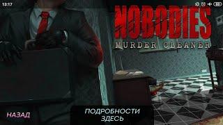 Nobodies: After Death - Полное прохождение игры.