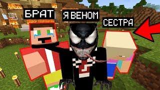 ТРОЛЛЮ ГРИФЕРОВ БРАТ И СЕСТРУ СКИНОМ ВЕНОМ (Анти-грифер шоу) MINECRAFT PE! мультик В МАЙНКРАФТ!