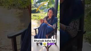 bhai shahab kaha gye #comedy #funny #fun #love #memes #instagram #shortvideo #trending #reels #viral