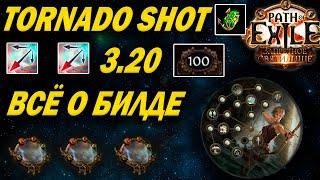 Самый приятный билд, на котором я играл. Tornado shot DeadEye Path of Exile Build.