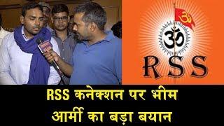 RSS कनेक्शन पर भीम आर्मी का बड़ा बयान/INTERVIEW OF RAVI GAUTAM