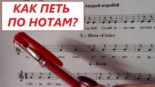 СОЛЬФЕДЖИО С НУЛЯ ДЛЯ ВЗРОСЛЫХ: 4-й УРОК. ПЕНИЕ ПО НОТАМ. ЧТЕНИЕ С ЛИСТА