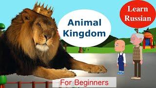 Russian Animal Vocabulary: Enhance Your Language Skills | Russian for Beginners