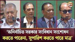 সংবিধান সংশোধন নিয়ে বিশেষজ্ঞদের কড়া বার্তা | Constitution | Kamal Hossain | Channel 24