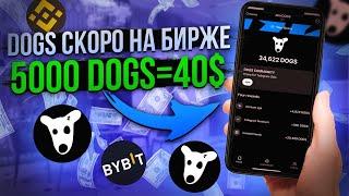 DOGS ДУРОВ ПЛАТИТ! 300-700$ ЗА ОДИН КЛИК! НЕ КЛИКБЕЙТ! DOGS TELEGRAM КАК ЗАРАБОТАТЬ? НОВАЯ ТАПАЛКА