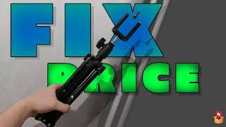 Штатив FLARX с держателем для смартфона из FIX Price