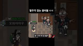 하다못해 좀비들도 탈주하는 좀비고 ㄷㄷ | 좀비고등학교