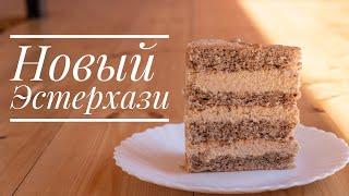 НОВЫЙ ЭСТЕРХАЗИ. Очень вкусный ОРЕХовый торт - Я - ТОРТодел!