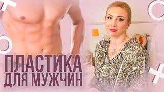 ЛИПОСАКЦИЯ ЖИВОТА / МУЖСКАЯ ПЛАСТИКА ДО ПОСЛЕ