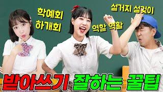 급식왕,급식걸즈에서 받아쓰기 제일 잘하는 사람은?! ㅋㅋㅋ(받아쓰기 모아보기)