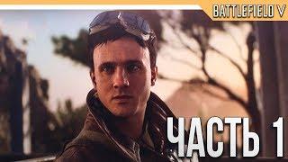 BATTLEFIELD V  Прохождение на русском ► НОВАЯ БАТЛА 5