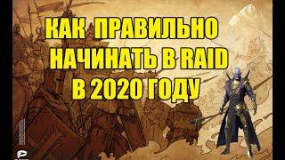 Гайд по быстрому развитию 2020 в Raid Shadow Legends