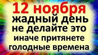 12 ноября народный праздник Синичкин день, день Зиновия и Зиновии. Что нельзя делать. Приметы