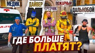 САМЫЕ ВЫГОДНЫЕ РАБОТЫ НА Х2 В ГТА 5 РП КАКАЯ РАБОТА ПРИБЫЛЬНЕЕ GTA 5 RP ТОП 1 ЗАРАБОТОК НА ГТА 5 РП