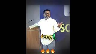 मैं गुंडा नहीं, डाकू हूँ||Avadh Ojha Sir #ojhasir #shorts