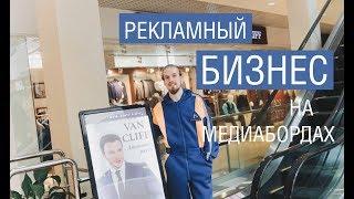 Рекламный бизнес на медиабордах | Проведение промо акции