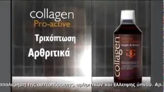 Collagen Pro Active  - vita4you.gr