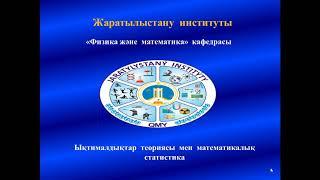 Ықтималдықтың биномдық үлестіру.Бернулли схемасы.Муавр-Лапластың локалдық теоремасы