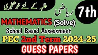 Class 7 Mathematics 2nd Term Paper School Based Assessment 2024 | SBA Second Term papers 7 Class